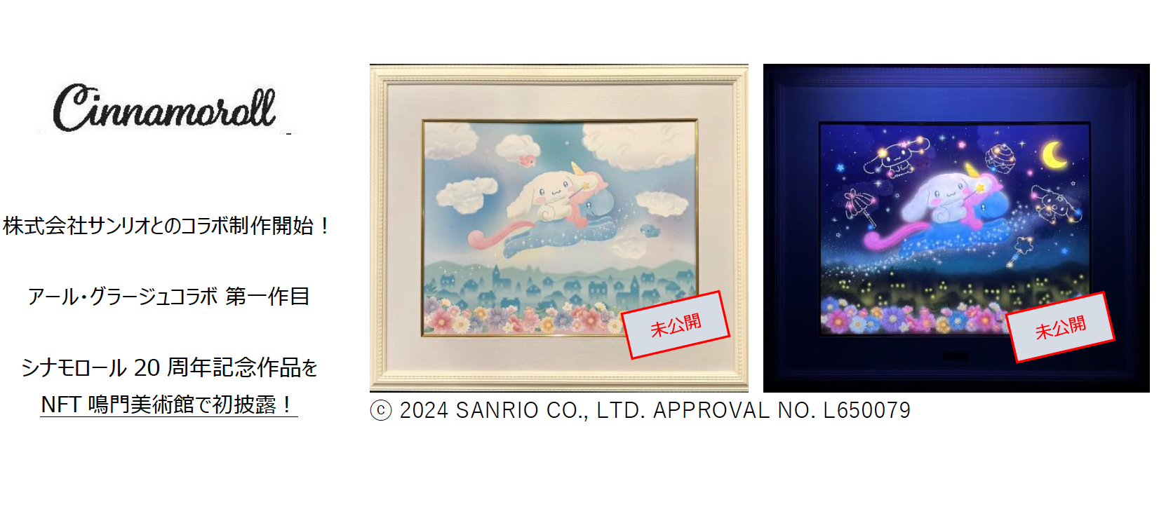 NFT鳴門美術館： アール・グラージュ特別展覧会開催のお知らせ！ 世界 
